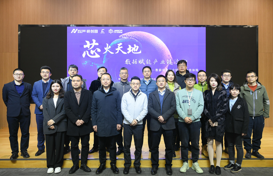 “芯火天地”数据赋能产业链沙龙顺利举办，艾弗森贝博ballbet官网科技集团数智化研究院常务副院长陈海勇出席